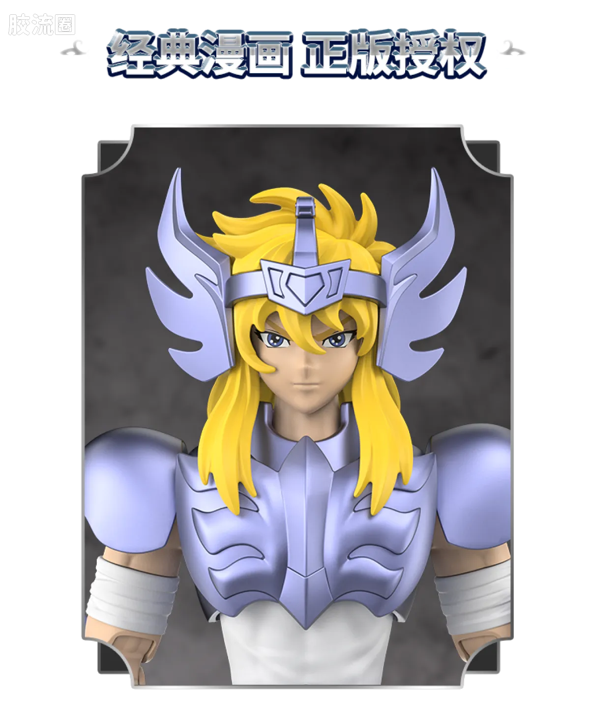布鲁可圣斗士星矢 超越 超越版-天鹅座 冰河&水瓶座 卡妙 - 图片