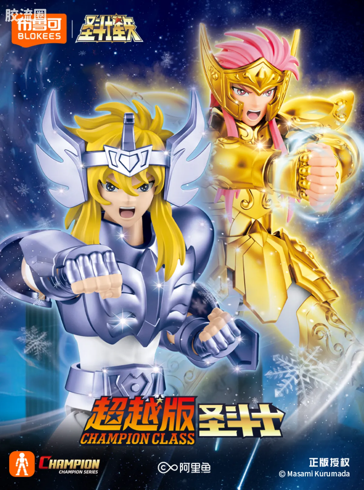 布鲁可圣斗士星矢 超越 超越版-天鹅座 冰河&水瓶座 卡妙 - 图片