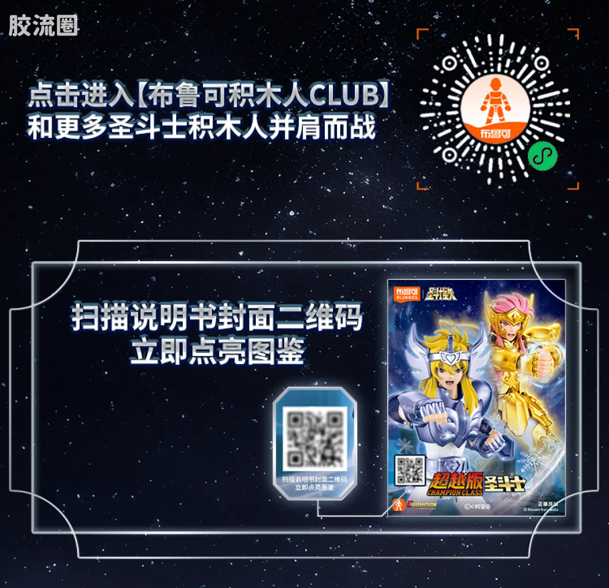 布鲁可圣斗士星矢 超越 超越版-天鹅座 冰河&水瓶座 卡妙 - 图片