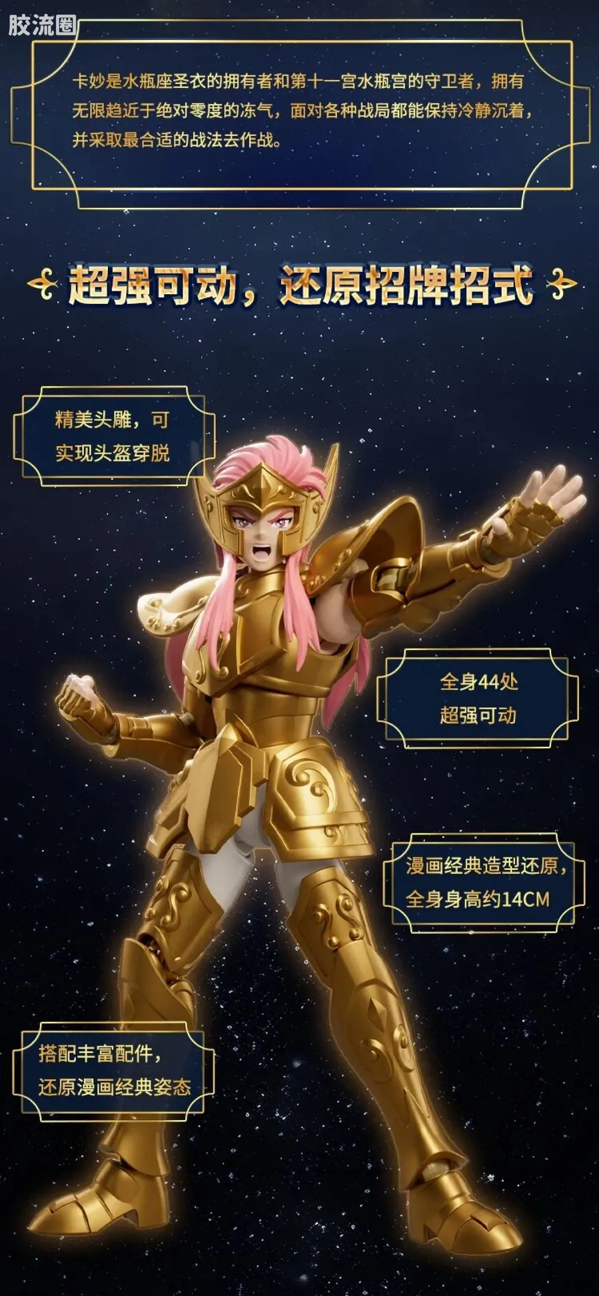 布鲁可圣斗士星矢 超越 超越版-天鹅座 冰河&水瓶座 卡妙 - 图片
