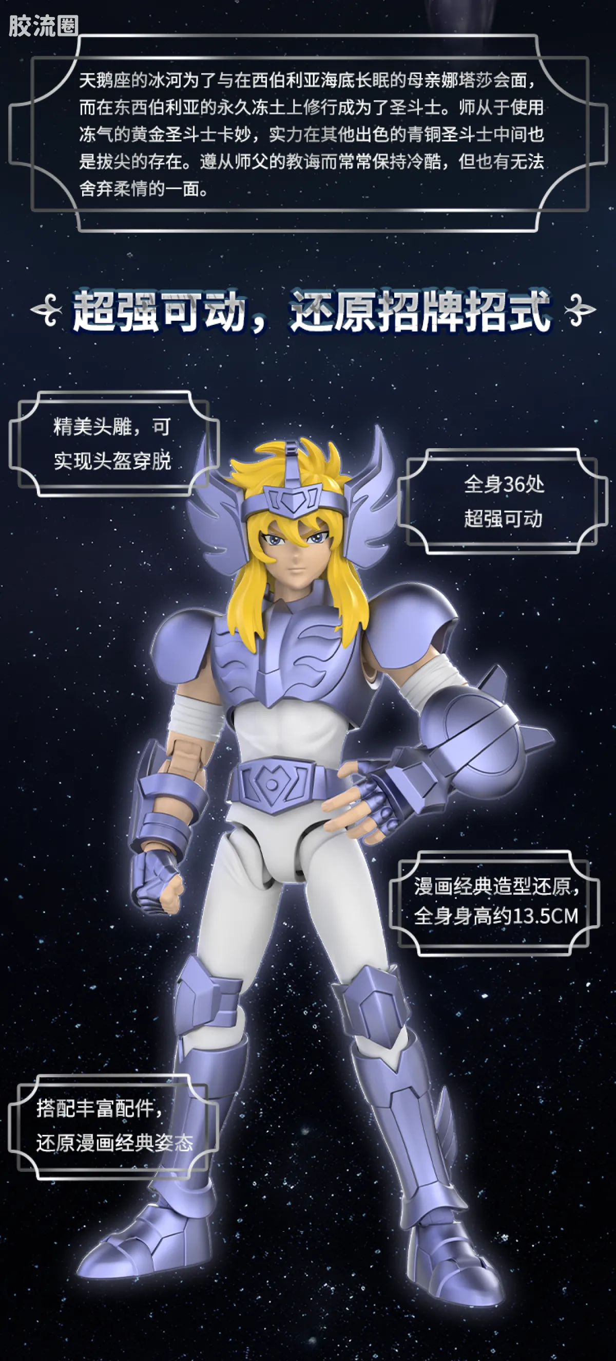 布鲁可圣斗士星矢 超越 超越版-天鹅座 冰河&水瓶座 卡妙 - 图片