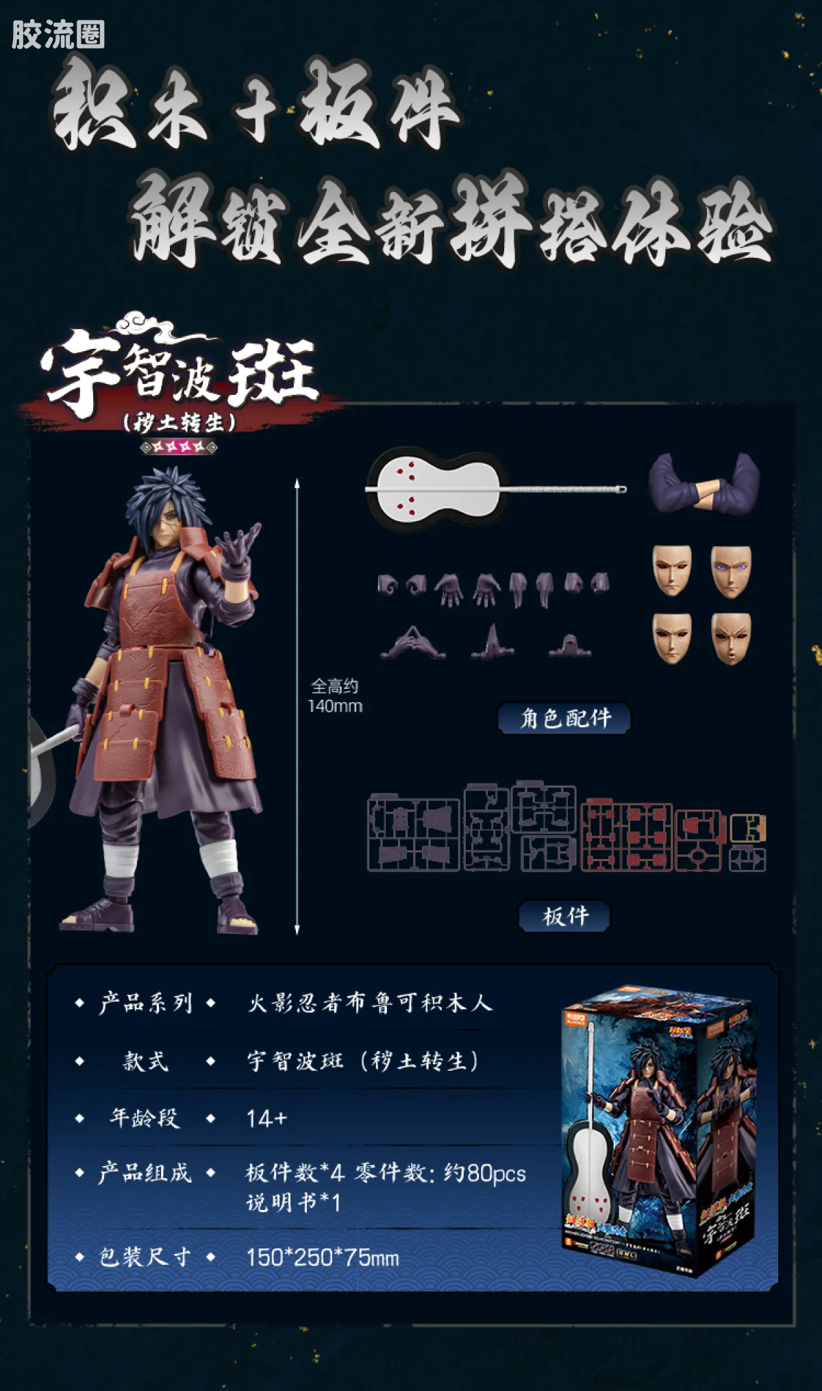 布鲁可火影忍者 超越 超越版 宇智波斑 - 图片