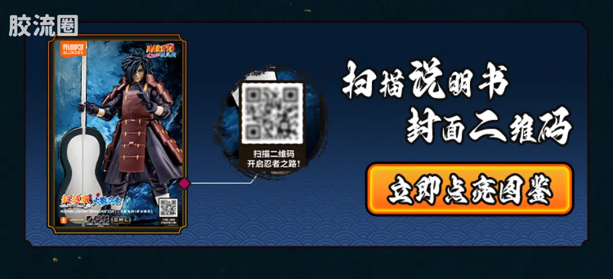 布鲁可火影忍者 超越 超越版 宇智波斑 - 图片