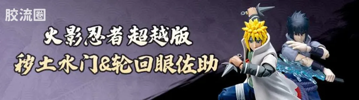 布鲁可火影忍者 超越 超越版 宇智波斑 - 图片