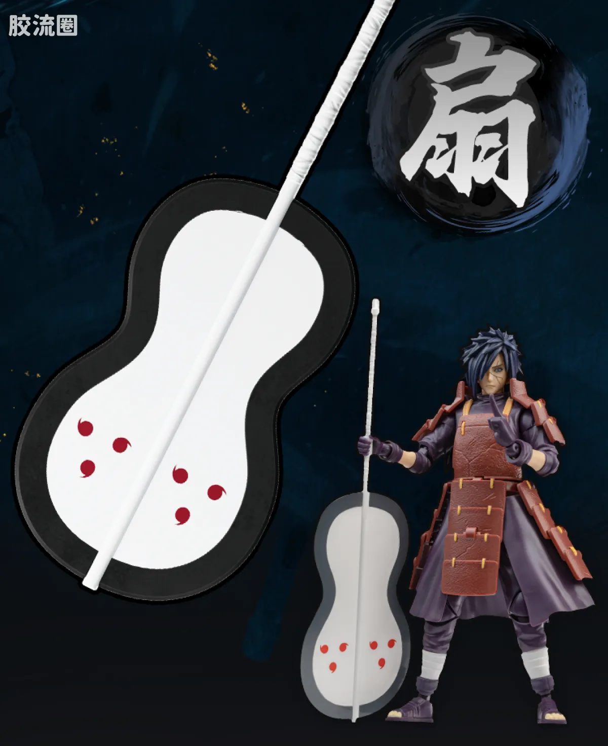 布鲁可火影忍者 超越 超越版 宇智波斑 - 图片