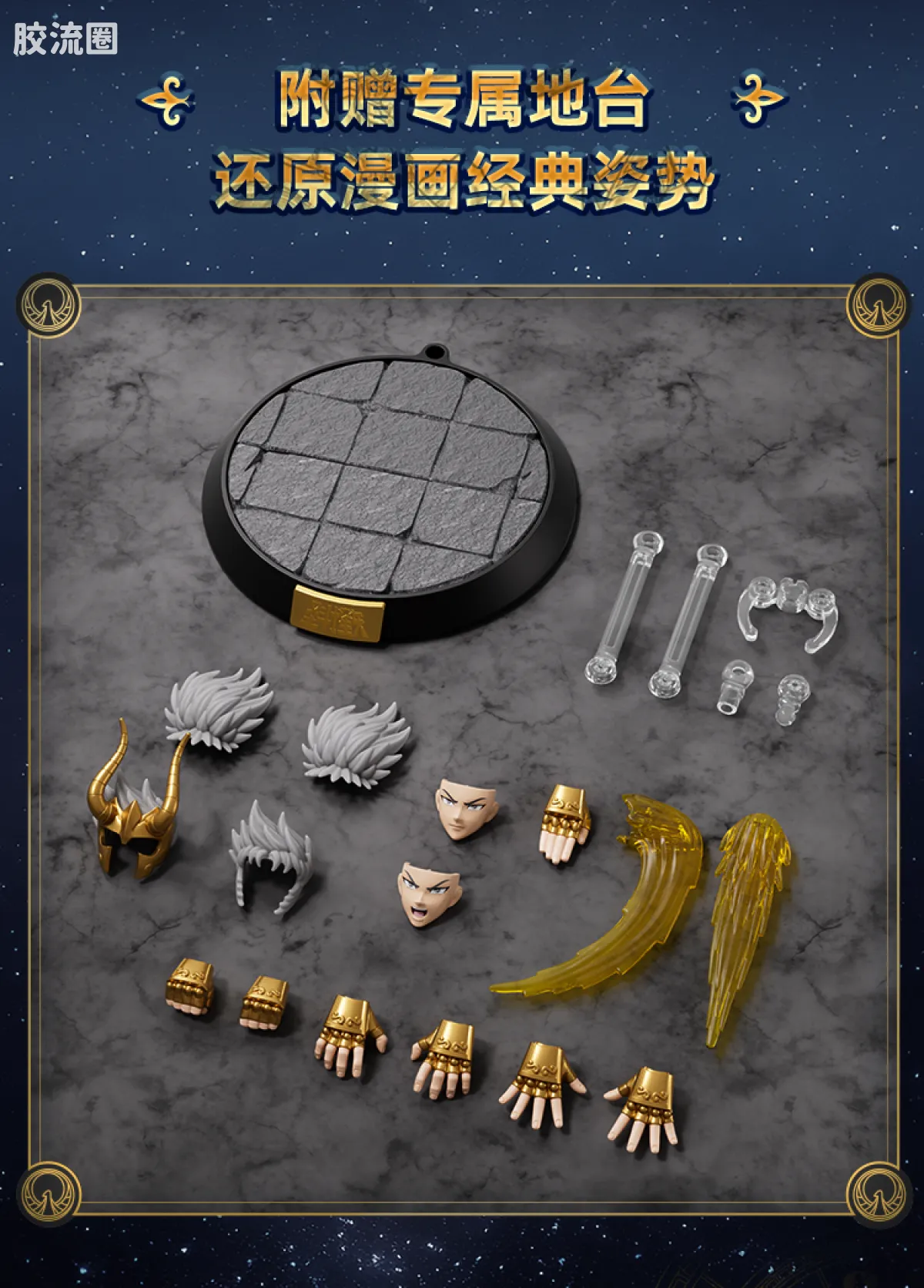 布鲁可圣斗士星矢 超越 超越版-巨蟹座迪斯马斯克、天龙座紫龙、摩羯座修罗 - 图片