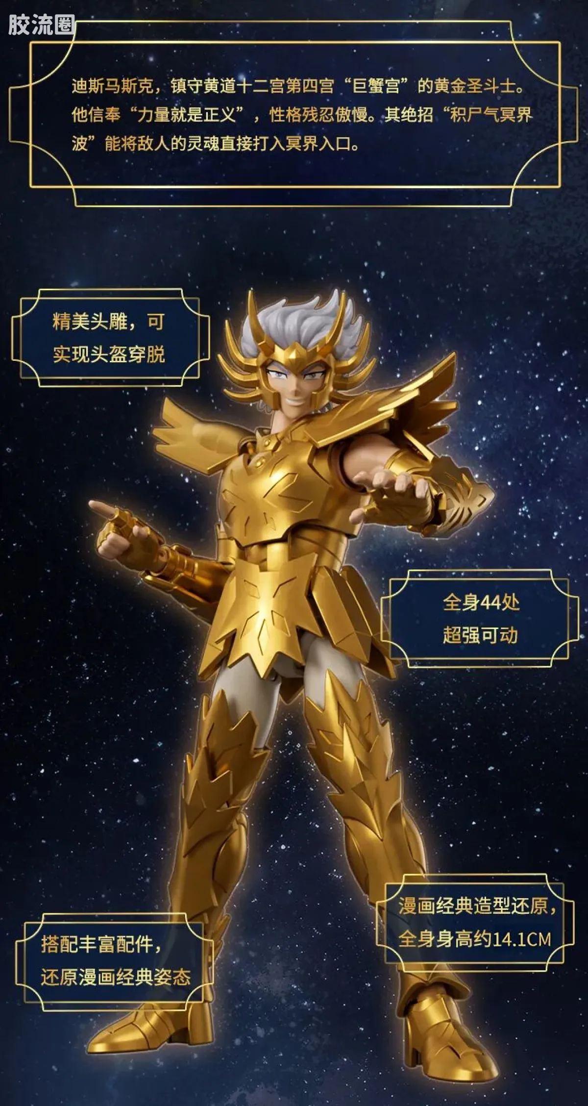 布鲁可圣斗士星矢 超越 超越版-巨蟹座迪斯马斯克、天龙座紫龙、摩羯座修罗 - 图片