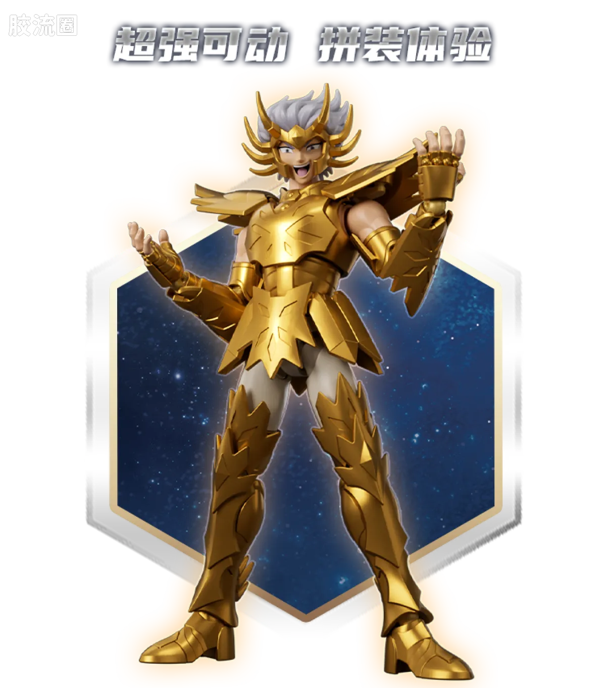布鲁可圣斗士星矢 超越 超越版-巨蟹座迪斯马斯克、天龙座紫龙、摩羯座修罗 - 图片