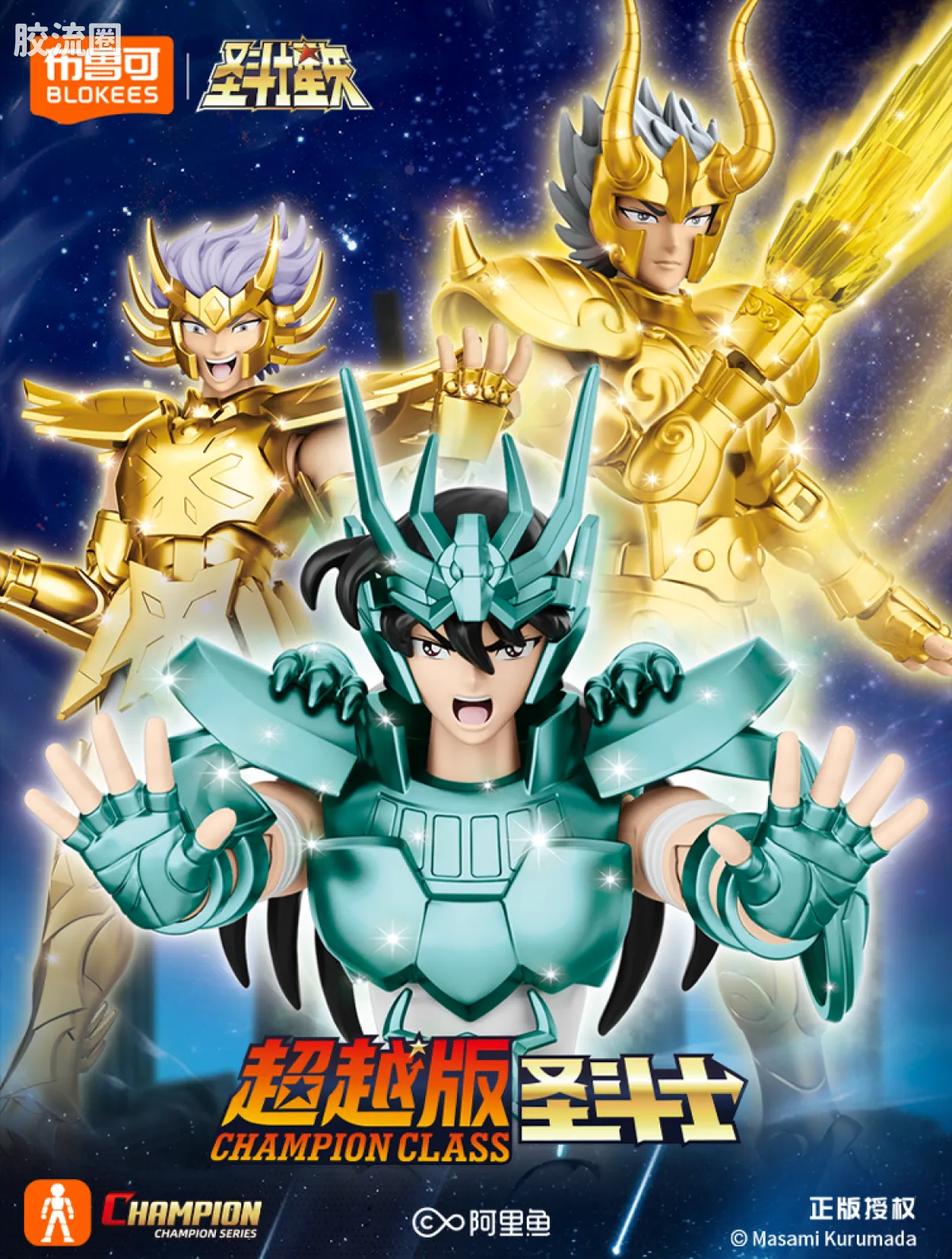 布鲁可圣斗士星矢 超越 超越版-巨蟹座迪斯马斯克、天龙座紫龙、摩羯座修罗 - 图片