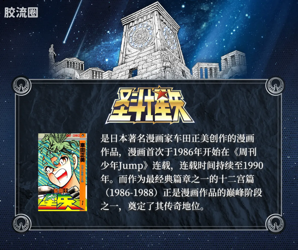 布鲁可圣斗士星矢 超越 超越版-巨蟹座迪斯马斯克、天龙座紫龙、摩羯座修罗 - 图片