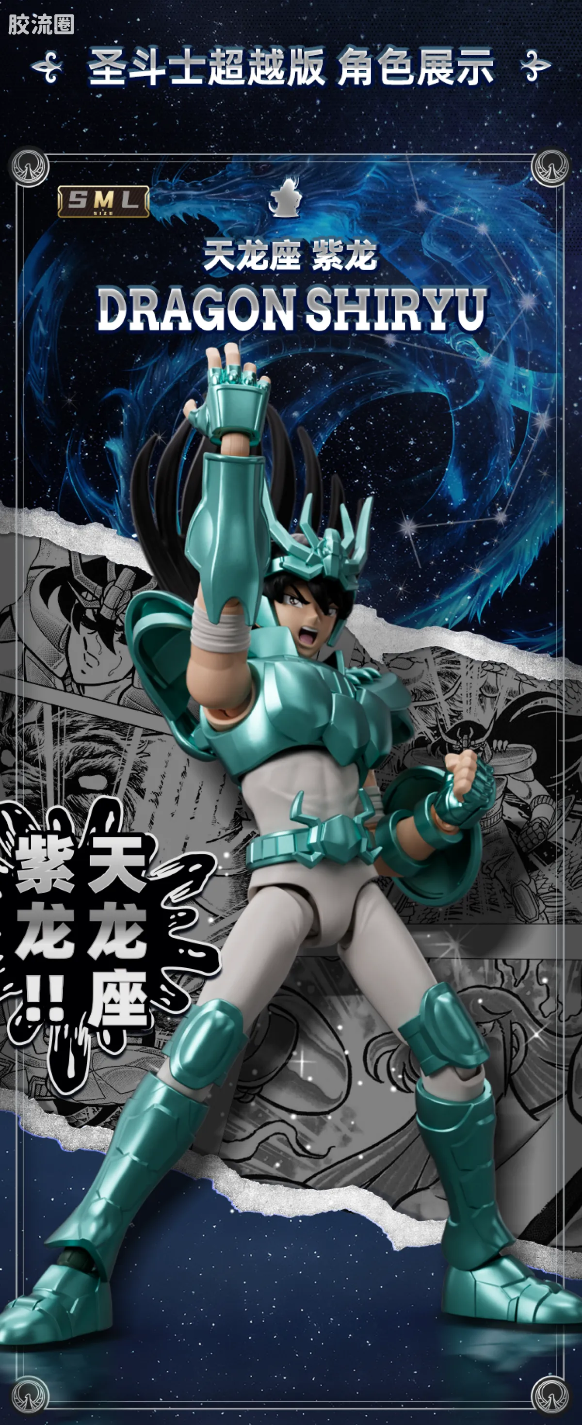 布鲁可圣斗士星矢 超越 超越版-巨蟹座迪斯马斯克、天龙座紫龙、摩羯座修罗 - 图片