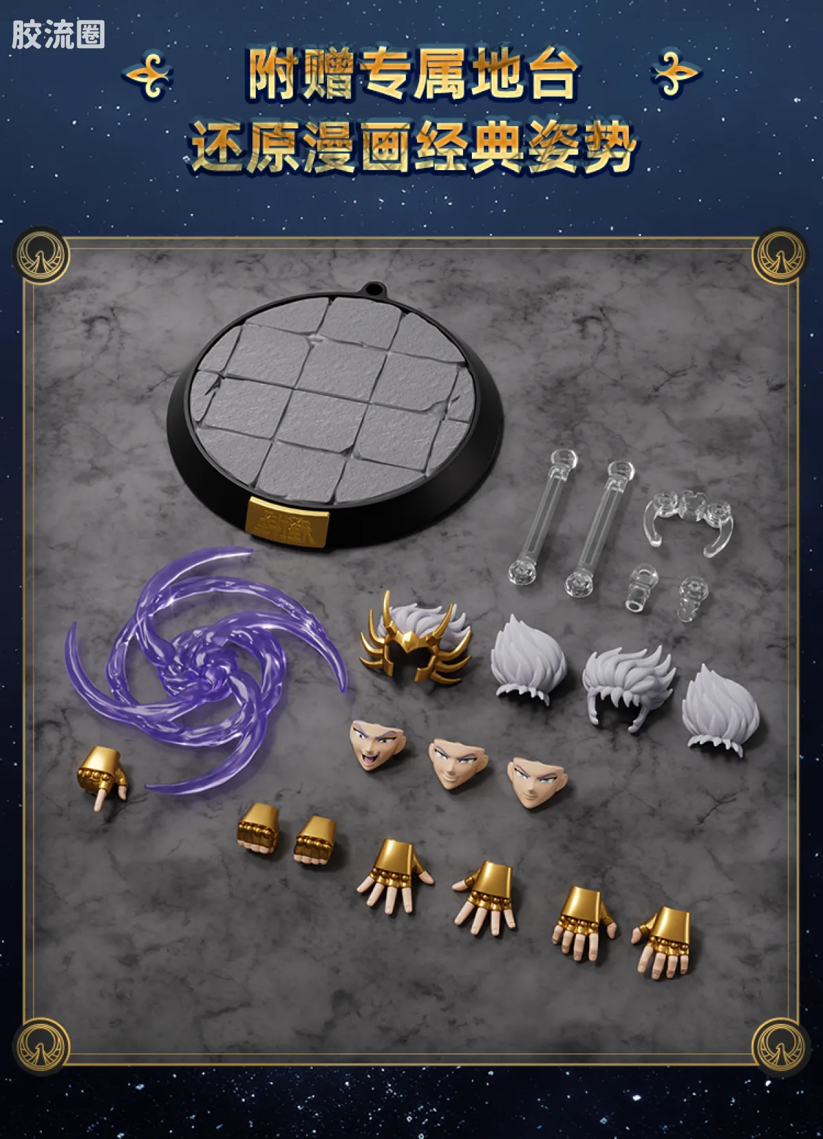 布鲁可圣斗士星矢 超越 超越版-巨蟹座迪斯马斯克、天龙座紫龙、摩羯座修罗 - 图片