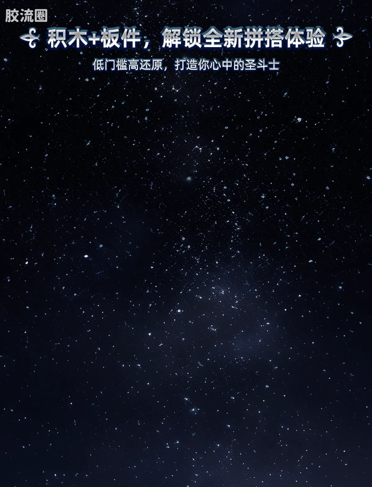 布鲁可圣斗士星矢 超越 超越版-巨蟹座迪斯马斯克、天龙座紫龙、摩羯座修罗 - 图片