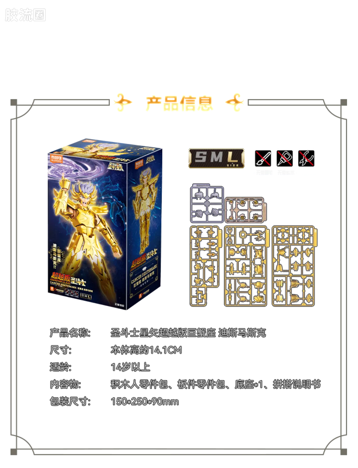 布鲁可圣斗士星矢 超越 超越版-巨蟹座迪斯马斯克、天龙座紫龙、摩羯座修罗 - 图片