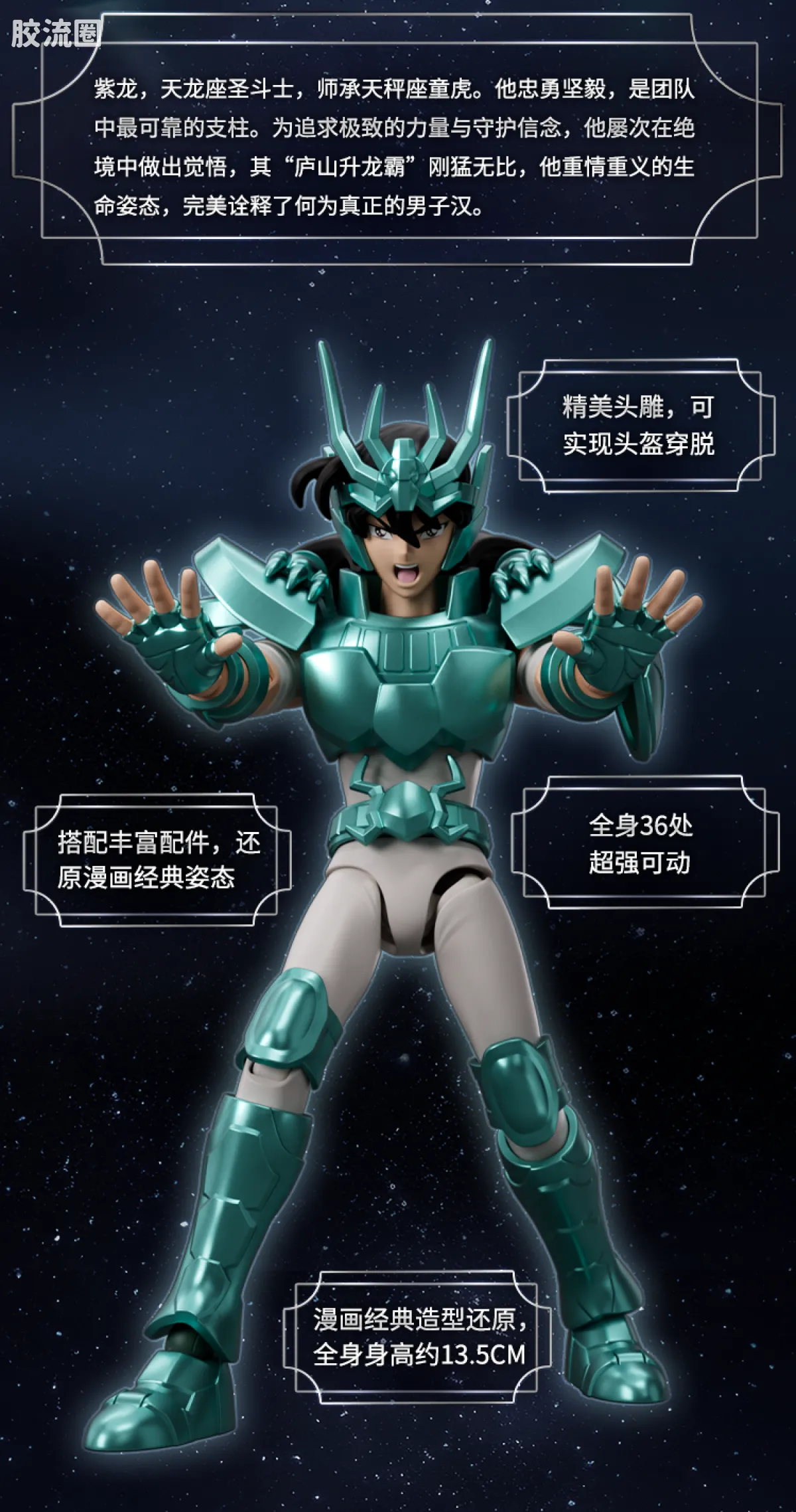 布鲁可圣斗士星矢 超越 超越版-巨蟹座迪斯马斯克、天龙座紫龙、摩羯座修罗 - 图片