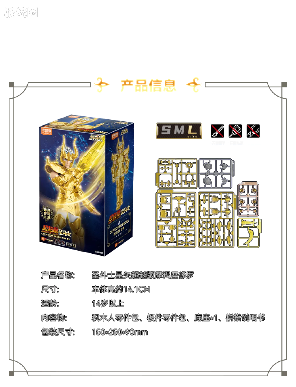 布鲁可圣斗士星矢 超越 超越版-巨蟹座迪斯马斯克、天龙座紫龙、摩羯座修罗 - 图片