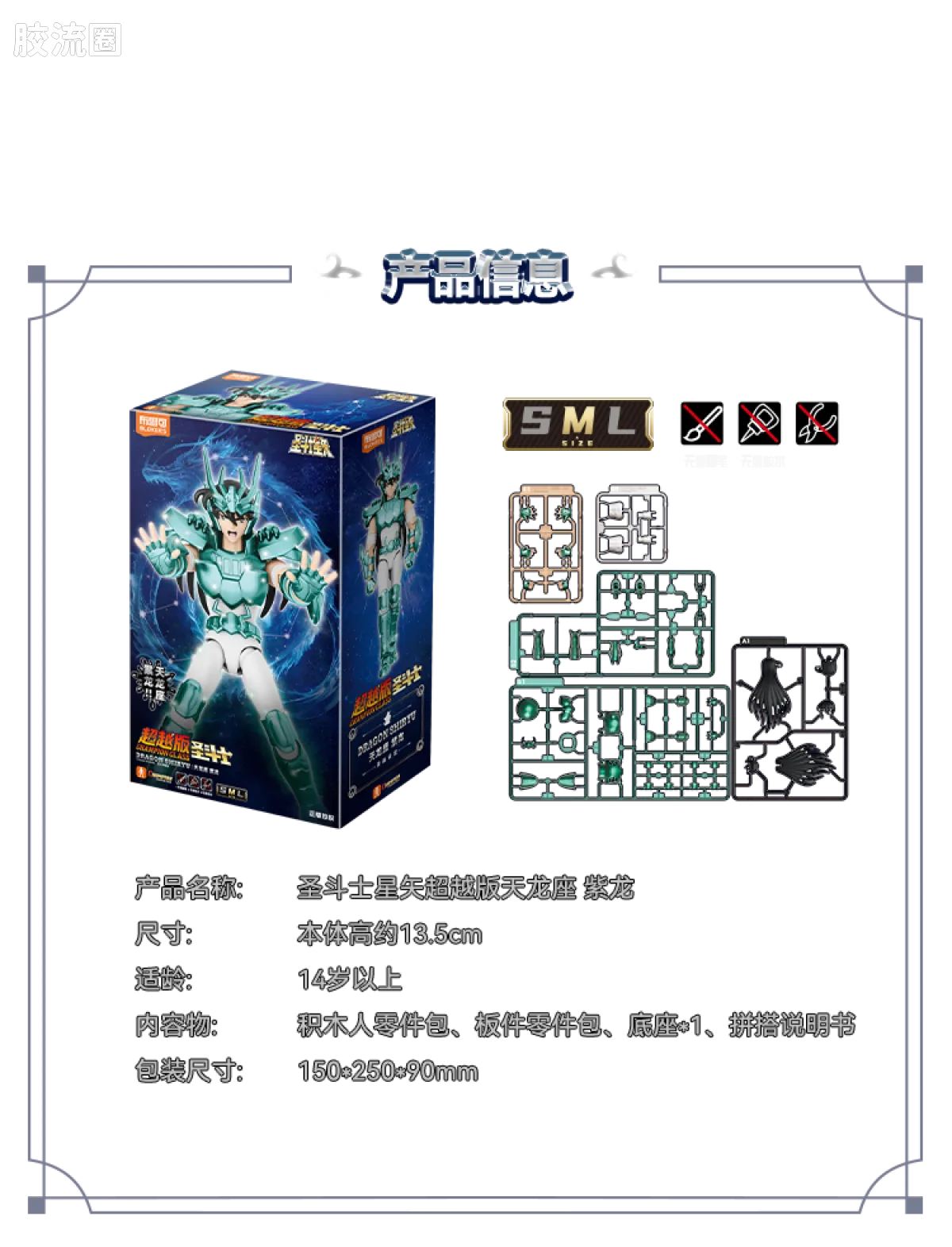 布鲁可圣斗士星矢 超越 超越版-巨蟹座迪斯马斯克、天龙座紫龙、摩羯座修罗 - 图片