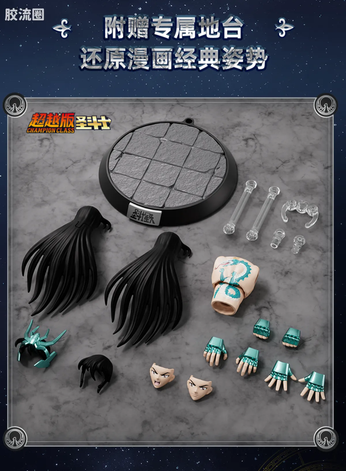 布鲁可圣斗士星矢 超越 超越版-巨蟹座迪斯马斯克、天龙座紫龙、摩羯座修罗 - 图片