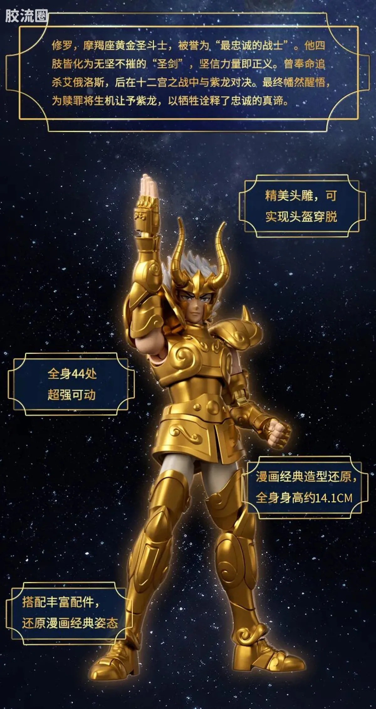 布鲁可圣斗士星矢 超越 超越版-巨蟹座迪斯马斯克、天龙座紫龙、摩羯座修罗 - 图片