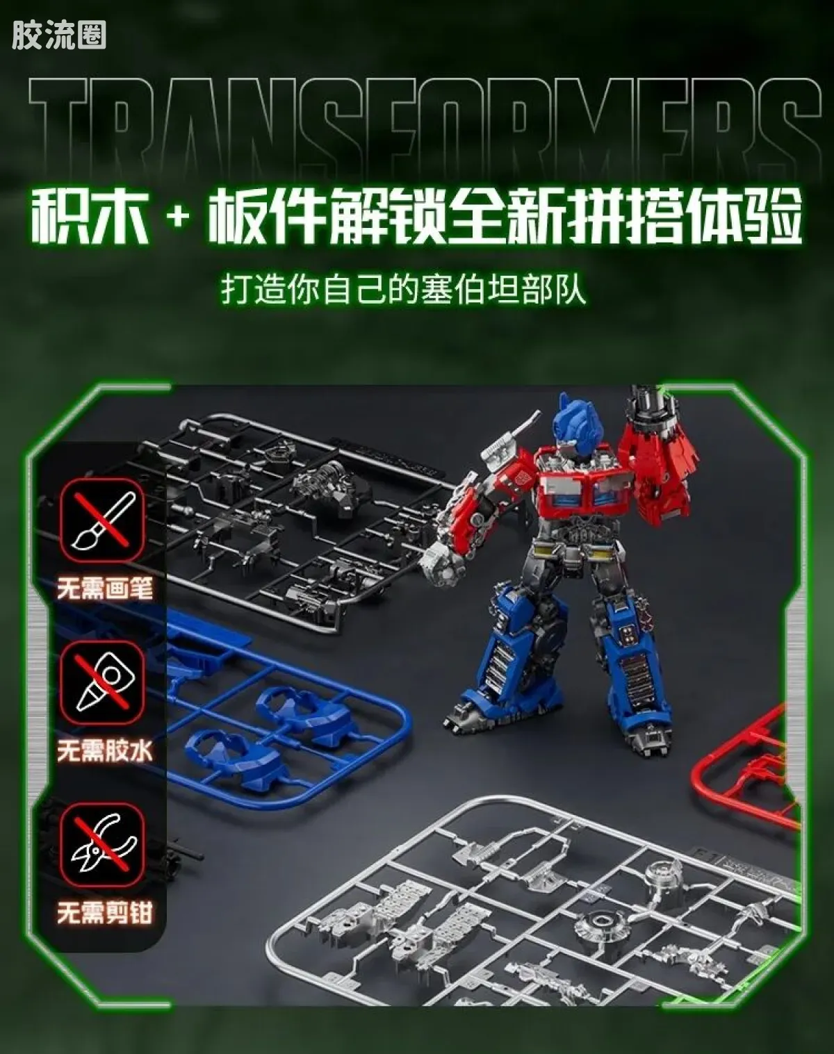布鲁可变形金刚 超越 超越版-擎天柱 大黄蜂 天灾 猩猩队长 - 图片
