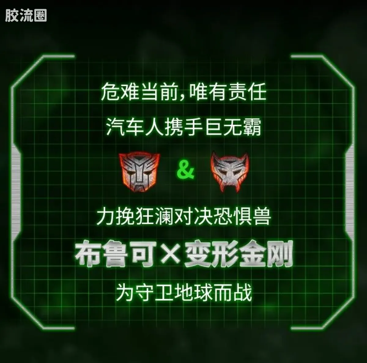 布鲁可变形金刚 超越 超越版-擎天柱 大黄蜂 天灾 猩猩队长 - 图片