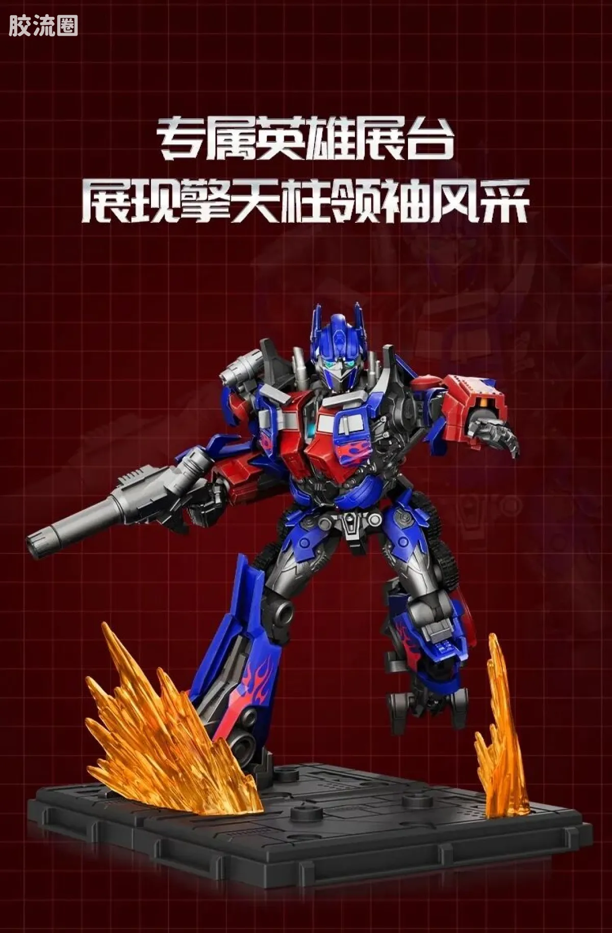 布鲁可变形金刚 超越 超越版-擎天柱 威震天 - 图片