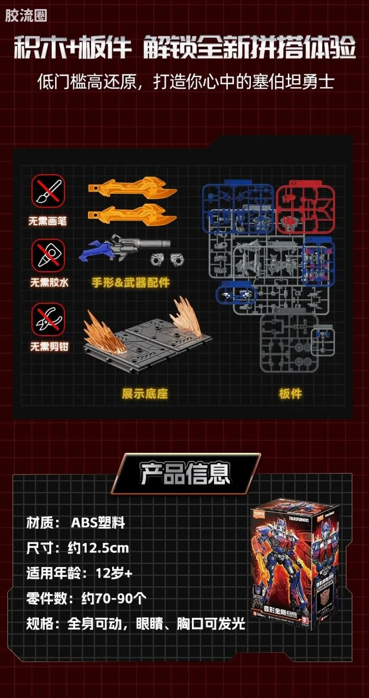布鲁可变形金刚 超越 超越版-擎天柱 威震天 - 图片
