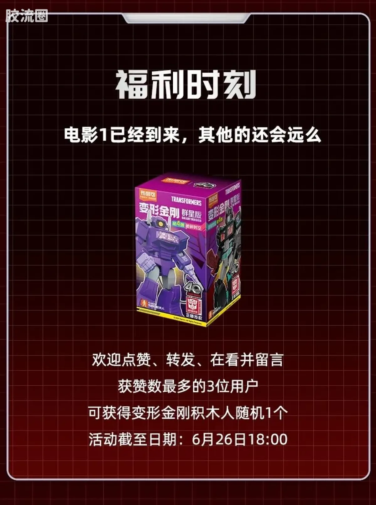 布鲁可变形金刚 超越 超越版-擎天柱 威震天 - 图片