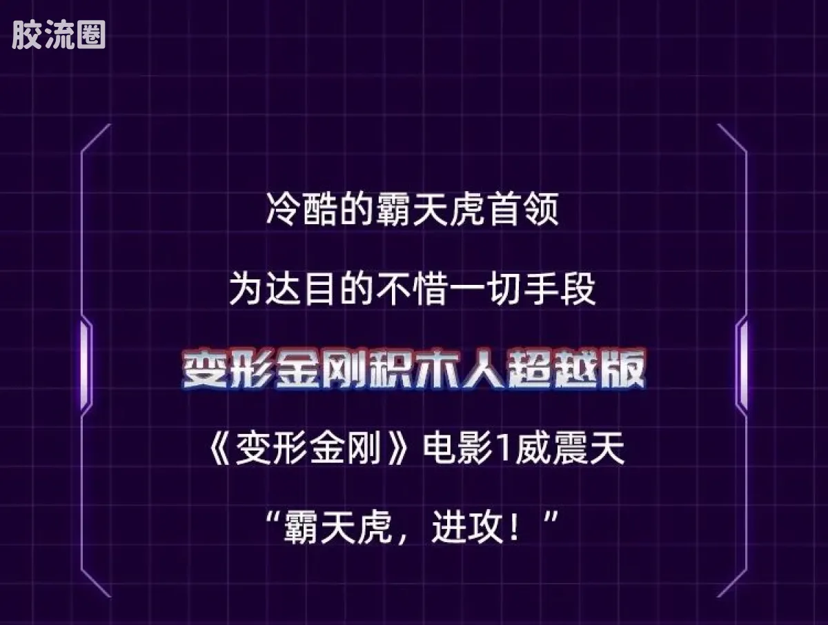 布鲁可变形金刚 超越 超越版-擎天柱 威震天 - 图片