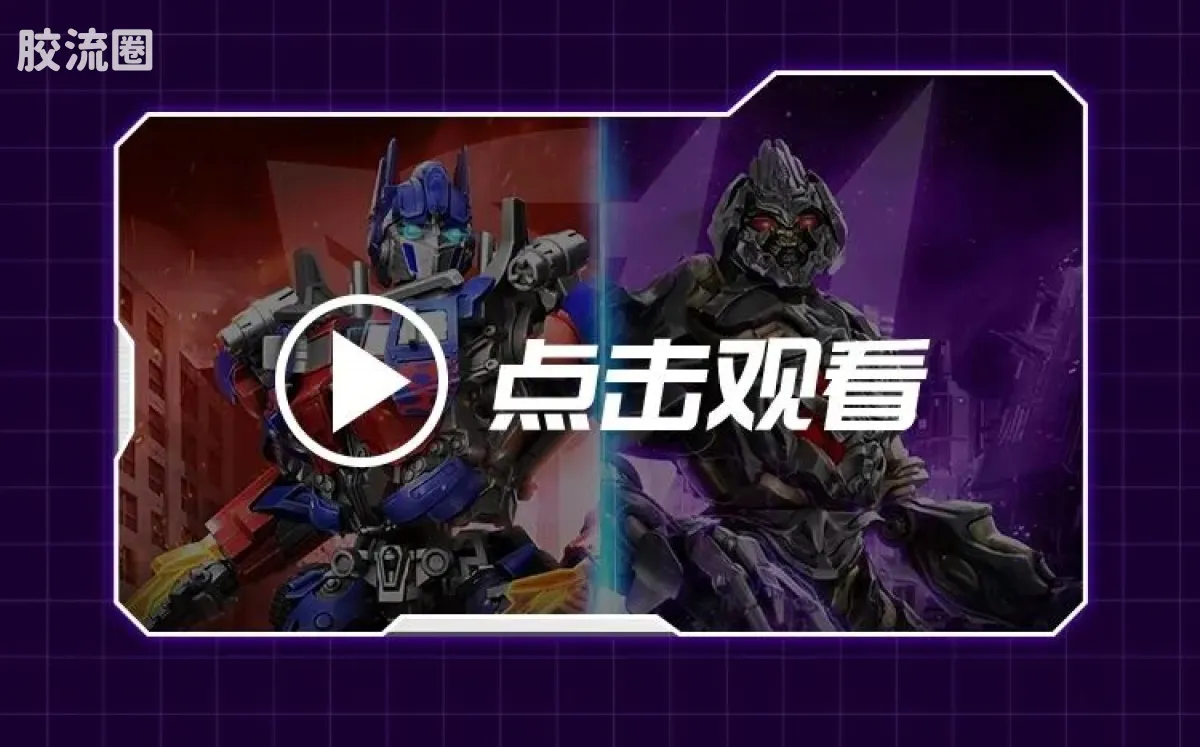 布鲁可变形金刚 超越 超越版-擎天柱 威震天 - 图片
