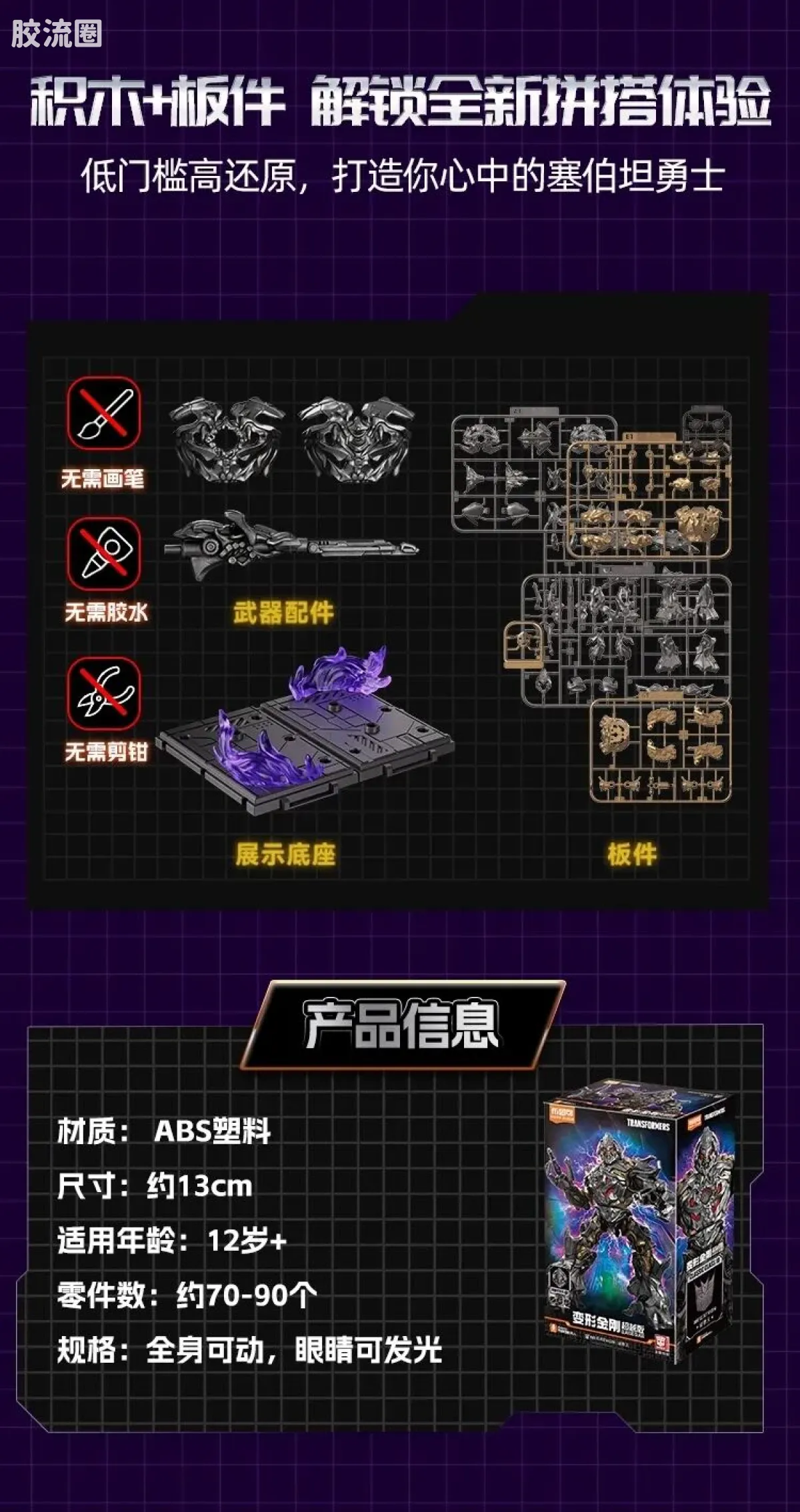 布鲁可变形金刚 超越 超越版-擎天柱 威震天 - 图片
