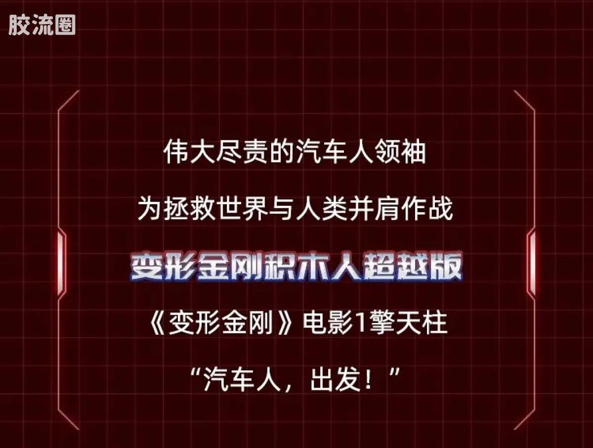 布鲁可变形金刚 超越 超越版-擎天柱 威震天 - 图片