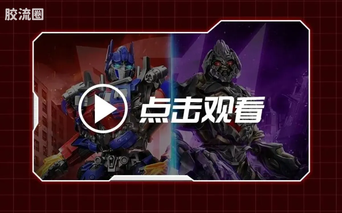 布鲁可变形金刚 超越 超越版-擎天柱 威震天 - 图片