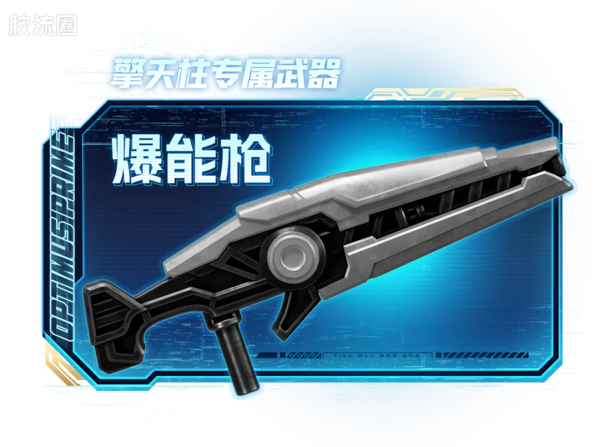 布鲁可变形金刚 超越 超越版-擎天柱 威震天 艾丽塔 御天敌 - 图片