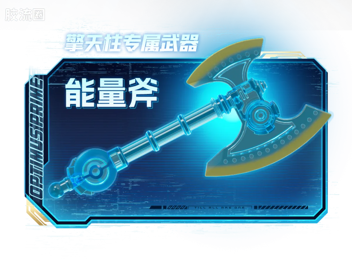布鲁可变形金刚 超越 超越版-擎天柱 威震天 艾丽塔 御天敌 - 图片