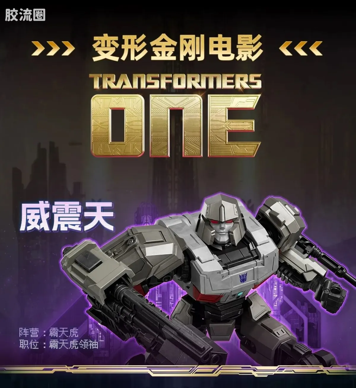 布鲁可变形金刚 超越 超越版-擎天柱 威震天 艾丽塔 御天敌 - 图片