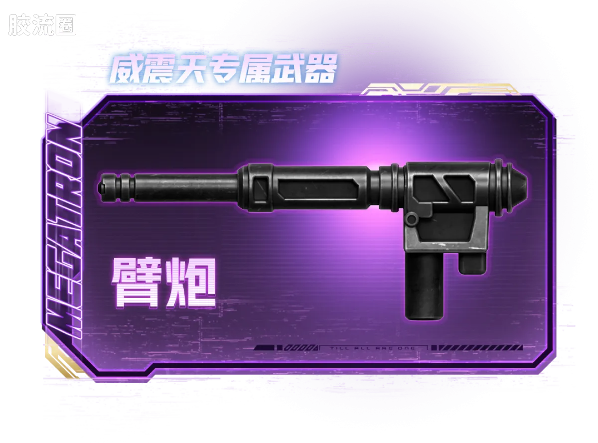 布鲁可变形金刚 超越 超越版-擎天柱 威震天 艾丽塔 御天敌 - 图片