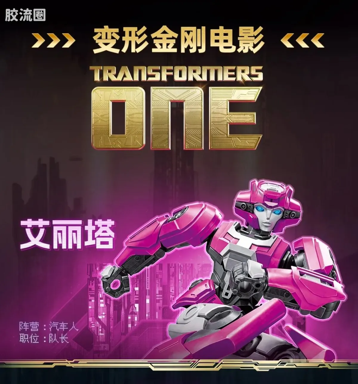 布鲁可变形金刚 超越 超越版-擎天柱 威震天 艾丽塔 御天敌 - 图片
