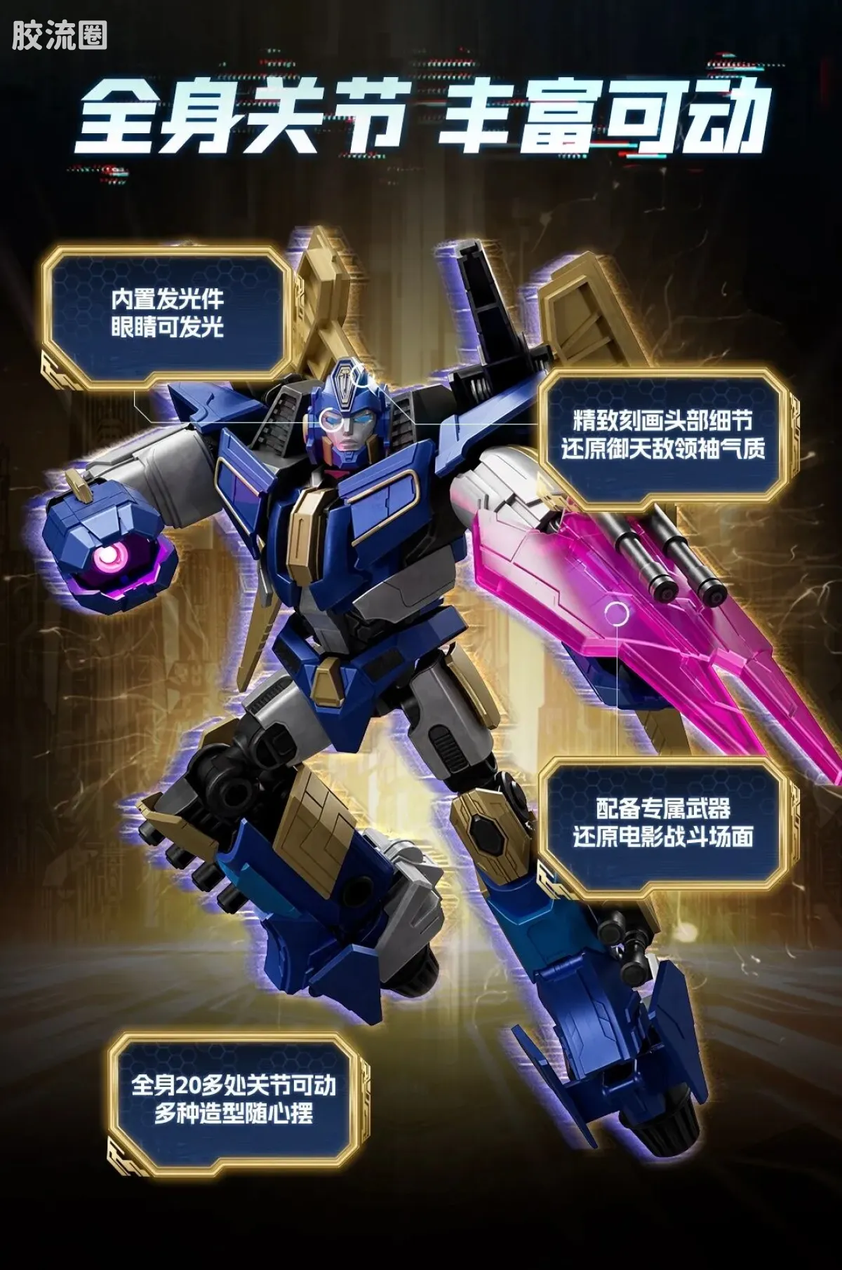 布鲁可变形金刚 超越 超越版-擎天柱 威震天 艾丽塔 御天敌 - 图片