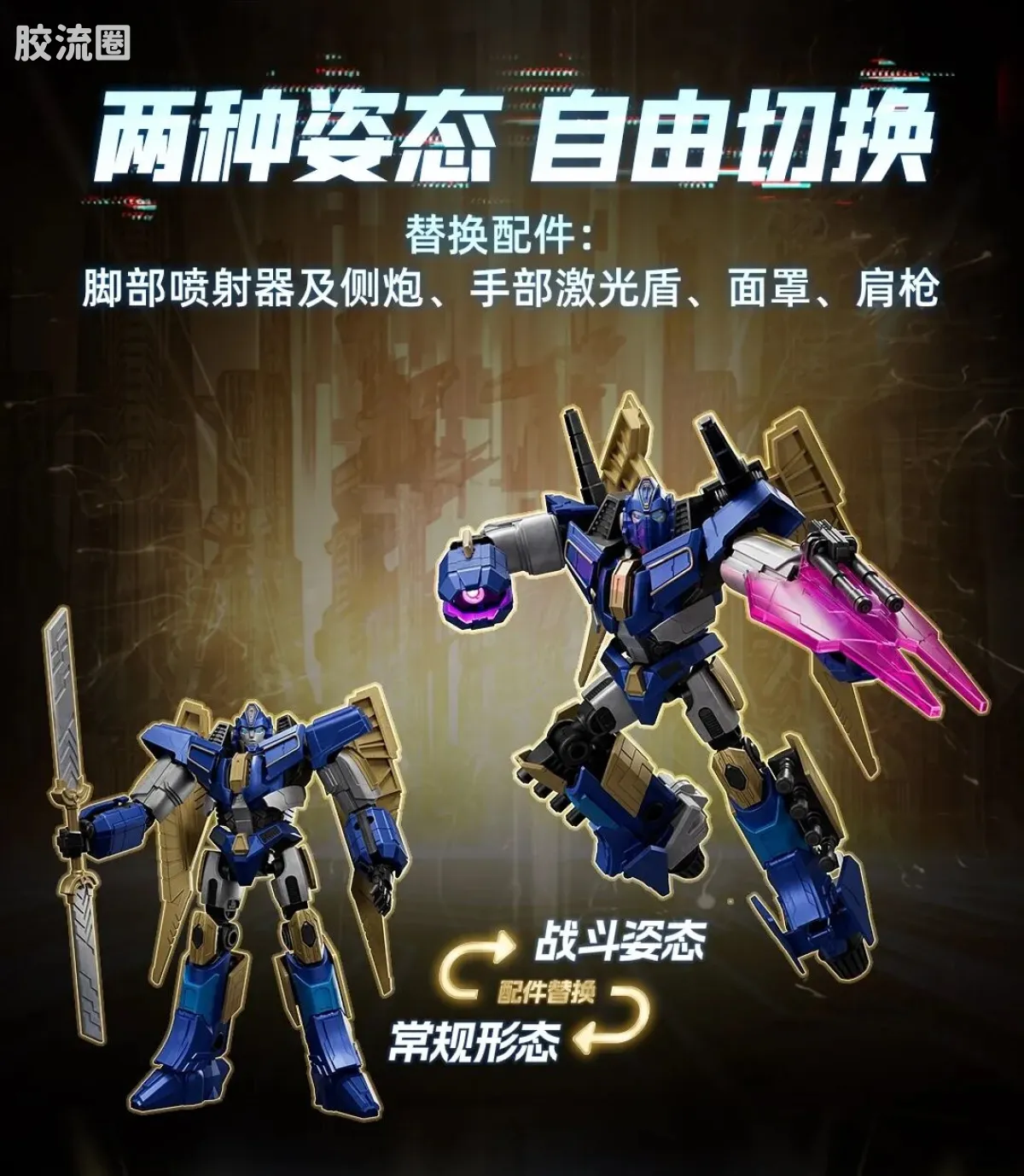 布鲁可变形金刚 超越 超越版-擎天柱 威震天 艾丽塔 御天敌 - 图片