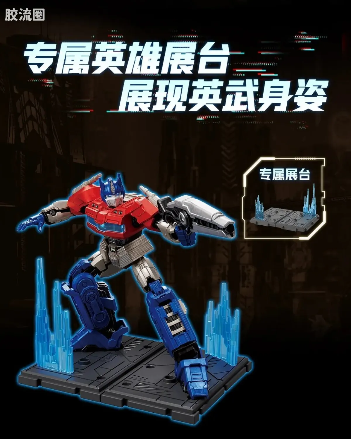 布鲁可变形金刚 超越 超越版-擎天柱 威震天 艾丽塔 御天敌 - 图片