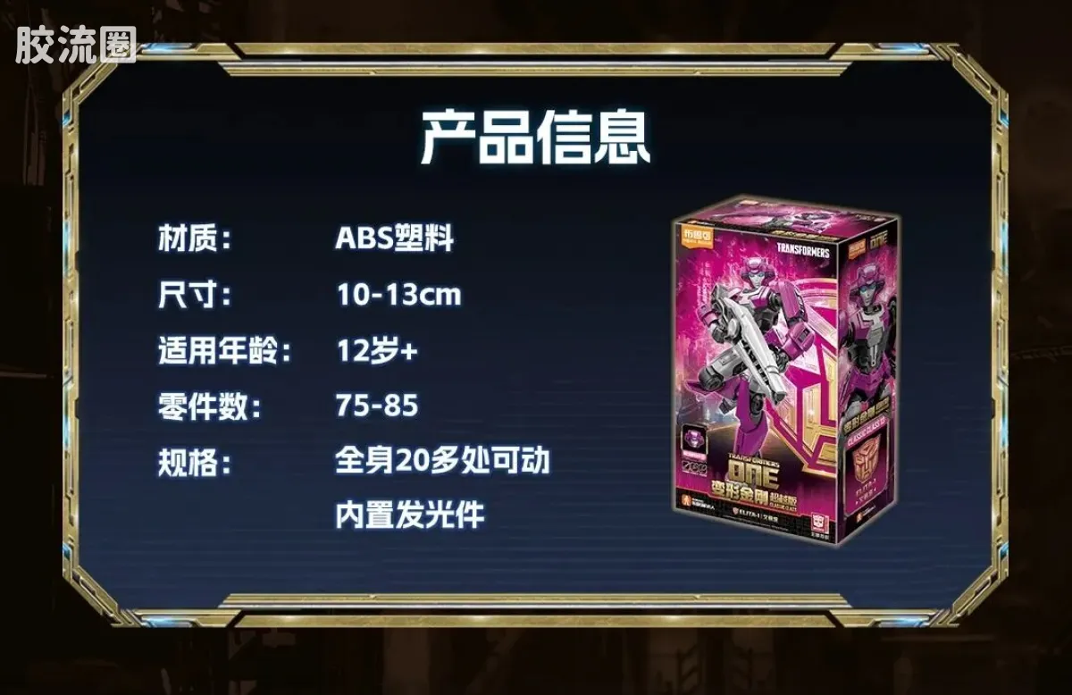 布鲁可变形金刚 超越 超越版-擎天柱 威震天 艾丽塔 御天敌 - 图片