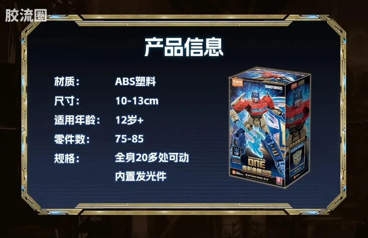 布鲁可变形金刚 超越 超越版-擎天柱 威震天 艾丽塔 御天敌 - 图片