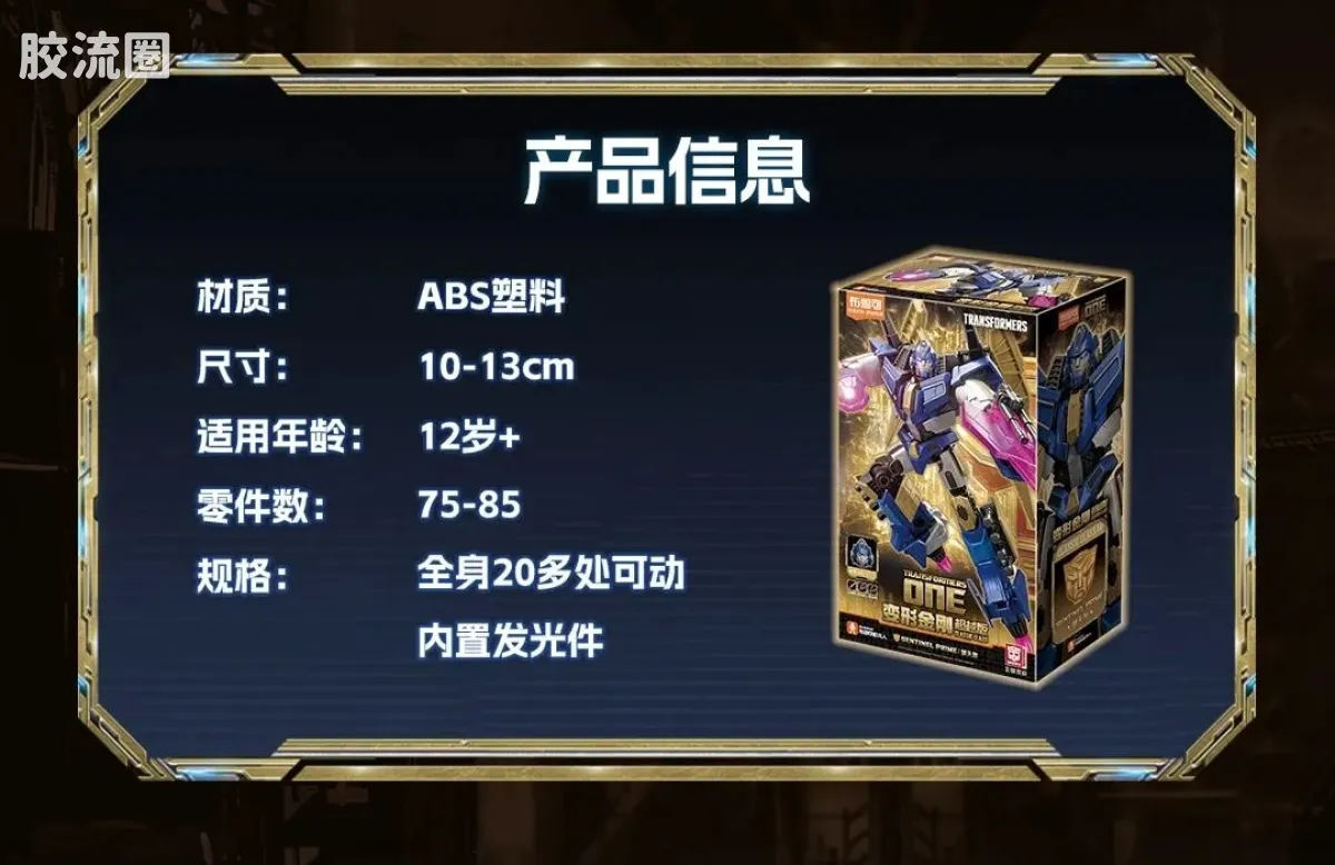 布鲁可变形金刚 超越 超越版-擎天柱 威震天 艾丽塔 御天敌 - 图片