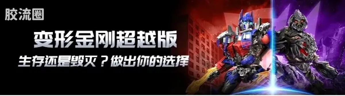 布鲁可变形金刚 超越 超越版-擎天柱 威震天 艾丽塔 御天敌 - 图片