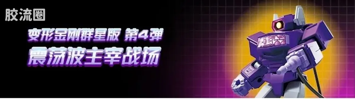 布鲁可变形金刚 超越 超越版-擎天柱 威震天 艾丽塔 御天敌 - 图片