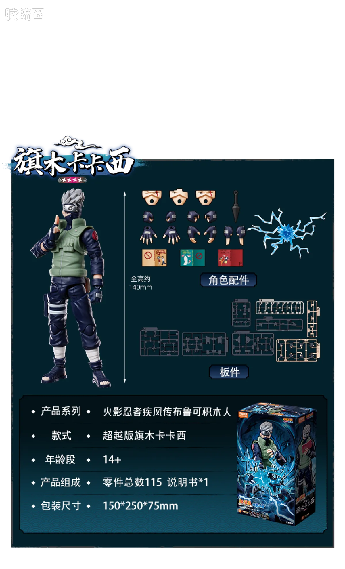 布鲁可火影忍者 超越 超越版-旗木卡卡西、春野樱 - 图片