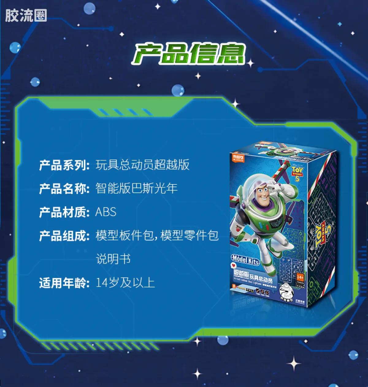 玩具总动员 端盒 超越版-智能版巴斯光年 - 图片