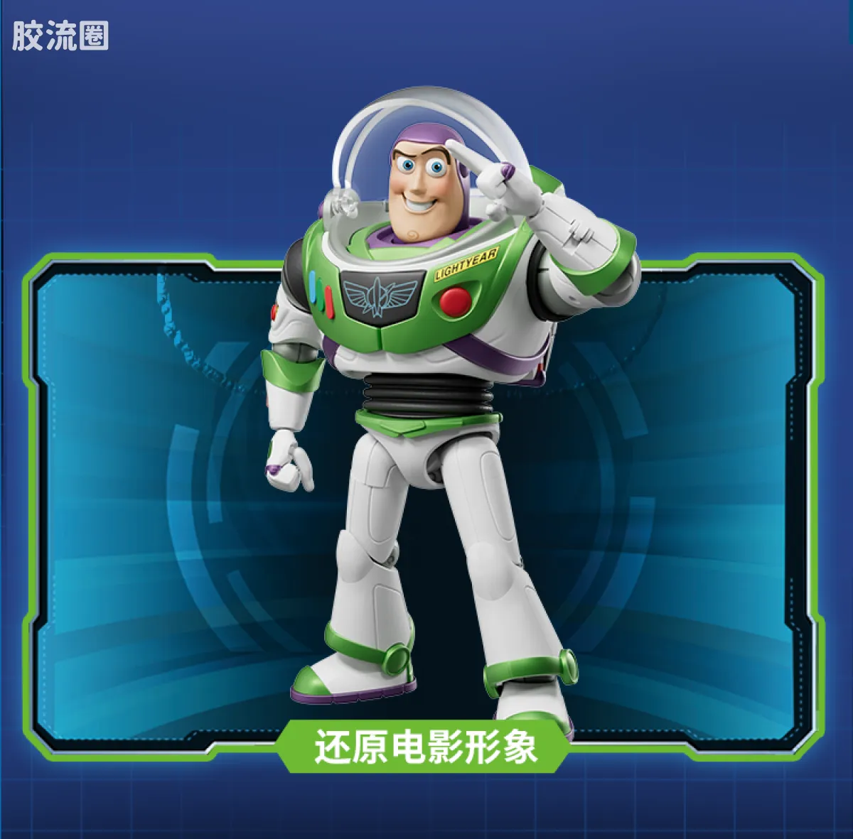 玩具总动员 端盒 超越版-智能版巴斯光年 - 图片