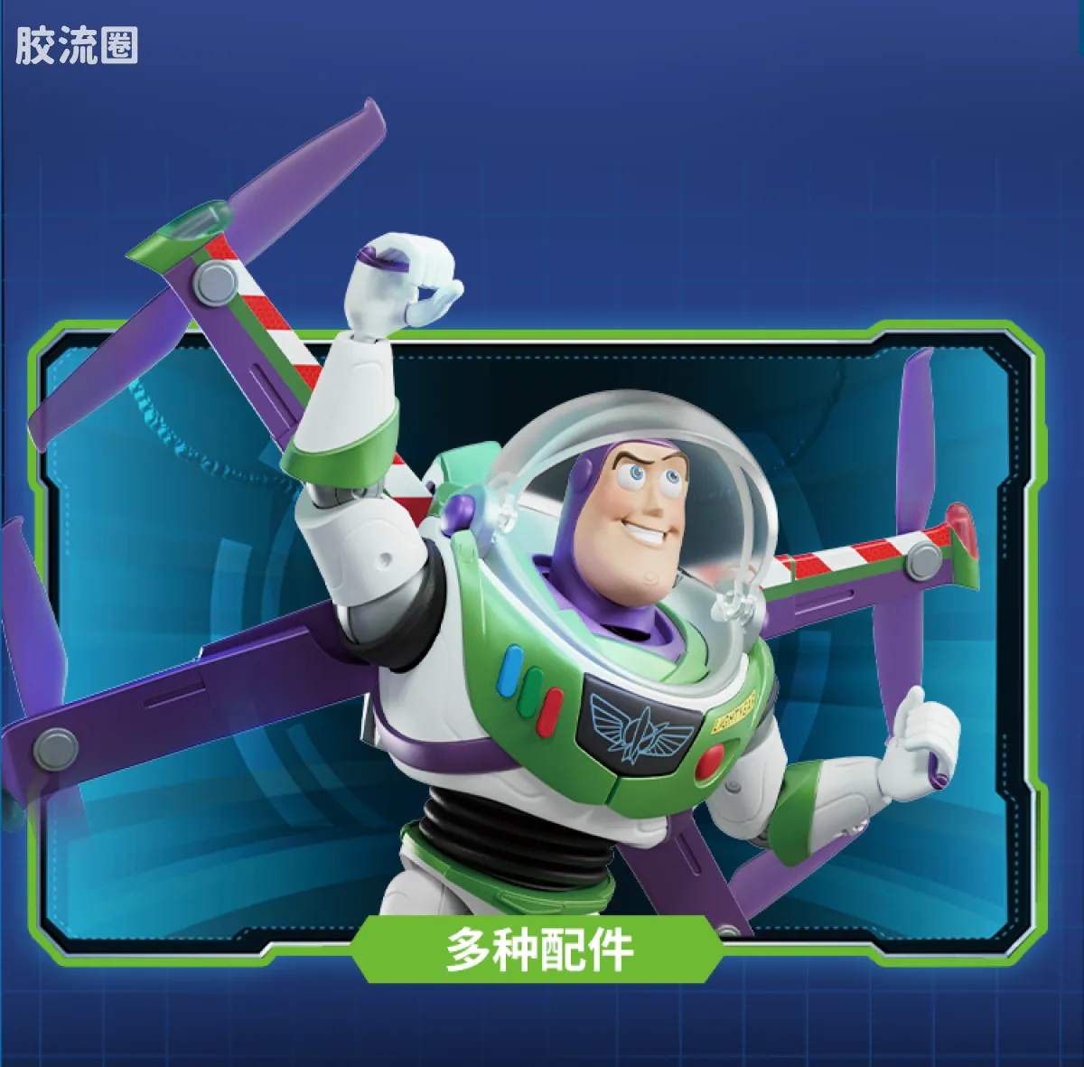 玩具总动员 端盒 超越版-智能版巴斯光年 - 图片